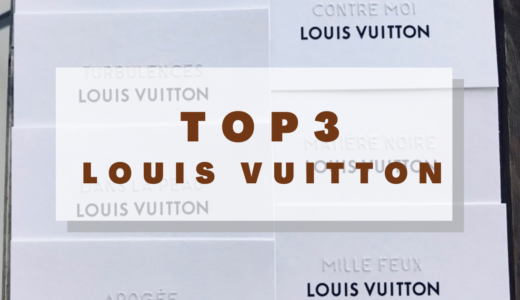 ルイヴィトンの香水レビュー！香水マニアが選ぶメンズにおすすめ3選！