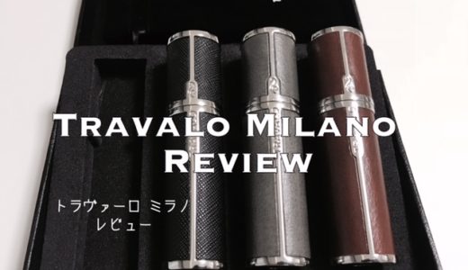 トラヴァーロ ミラノ レビュー！おすすめの少し高級な香水アトマイザー