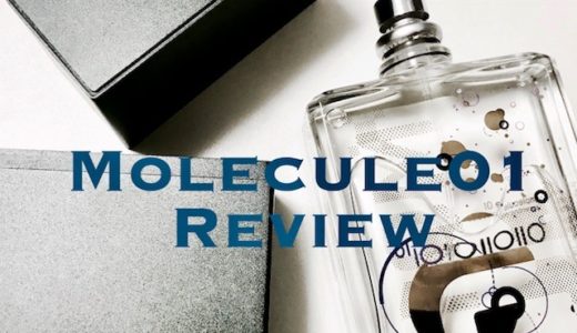 モレキュール01の購入レビュー【ムスカラフェロジェイとの比較も紹介】