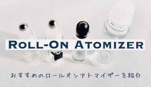 ガラスのロールオン アトマイザーのおすすめは？【4つのブランド比較】