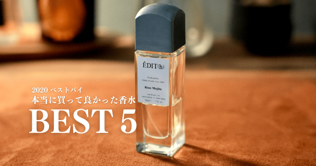 【2020】本当に買って良かった