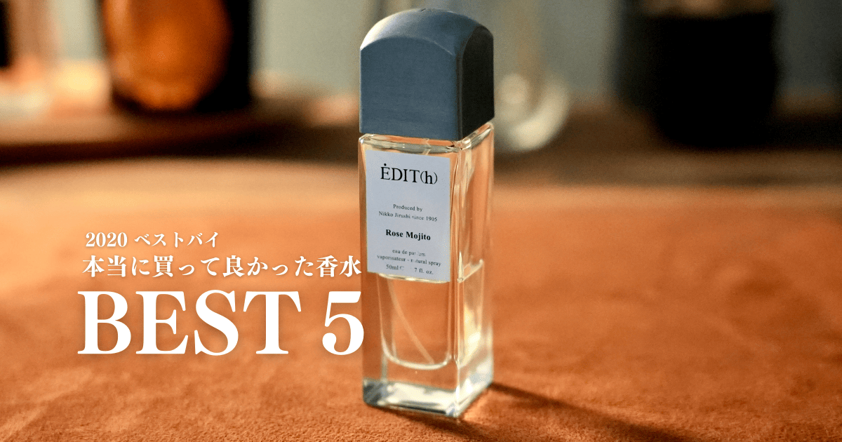 2020年版】買ってよかった香水｜僕の生活を豊かにした香り5選 | Mr