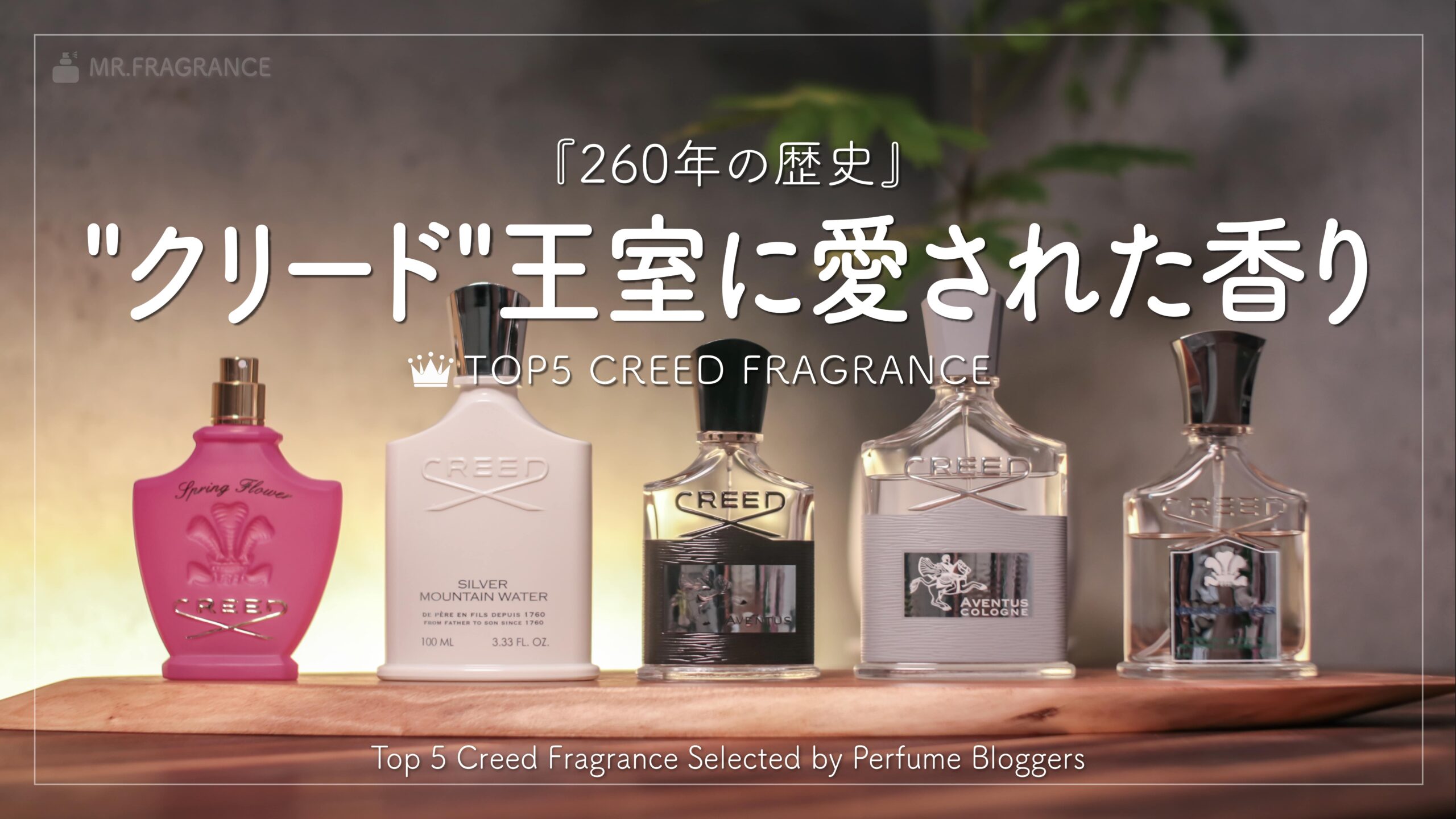 美品　クリード　香水　空瓶　まとめ売り クリードのおすすめ香水TOP5｜香水マニアがCREEDの香りをレビュー