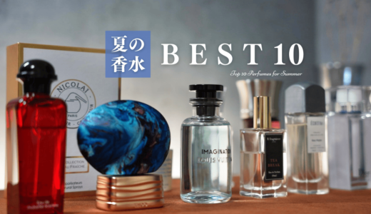 夏の香水10選｜汗ばむ夏におすすめしたい爽やかな香りを厳選してみた