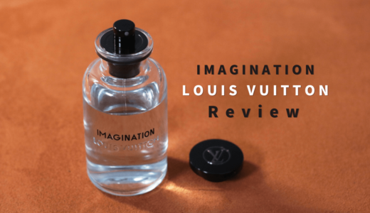 イマジナシオンの香りをレビュー｜ルイヴィトンの大人な紅茶の香水