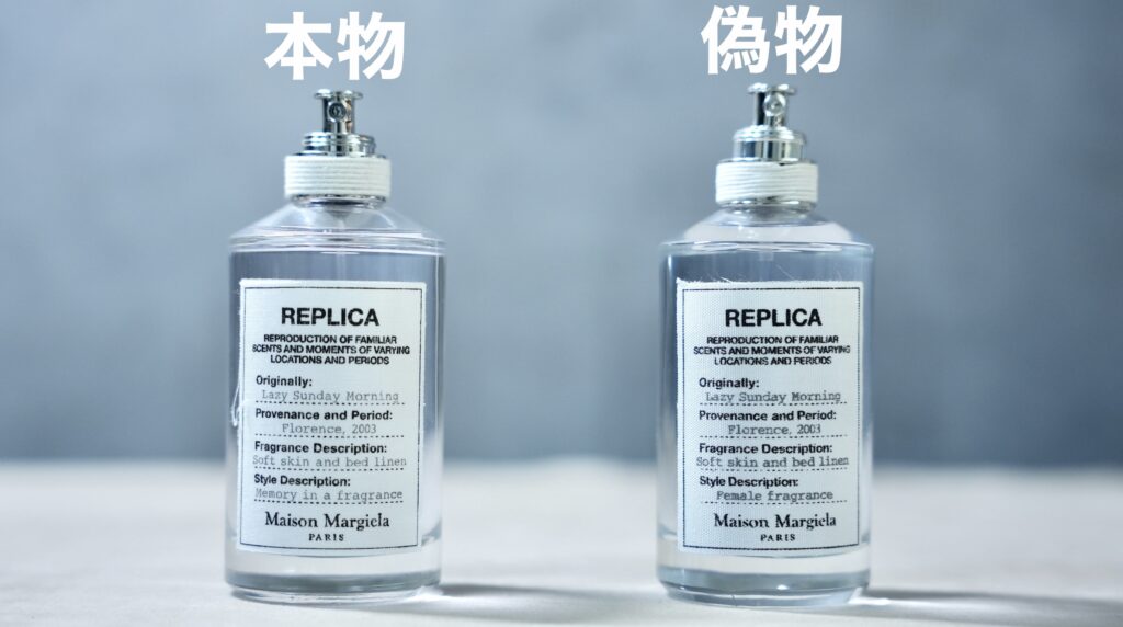 メルカリの香水は偽物？｜マルジェラとシャネルの人気香水で徹底比較