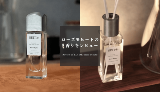 ローズモヒート香水のレビュー｜エディットで人気のローズ系香水を紹介